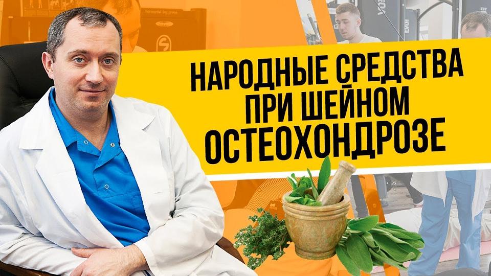 Как вылечить остеохондроз