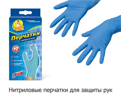 Нитриловые перчатки для защиты кожи рук