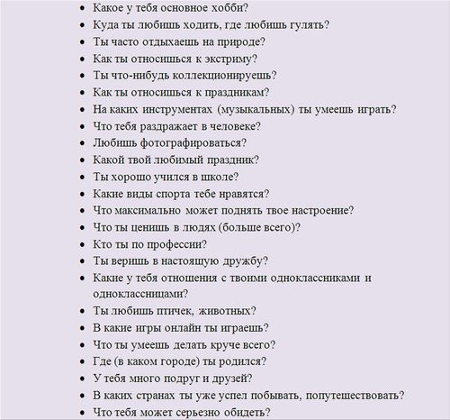 Как заинтересовать парня по переписке