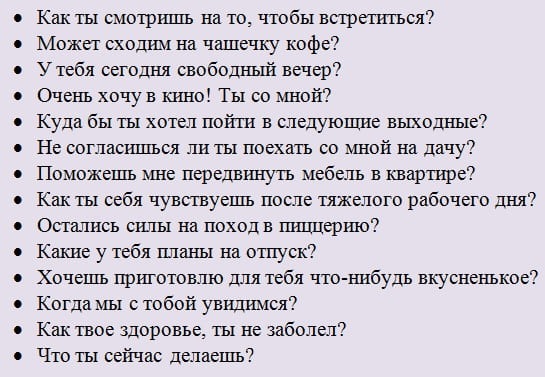 Вопросы парню чтобы узнать его лучше