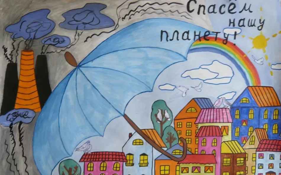 Плакат «Спасем нашу планету»