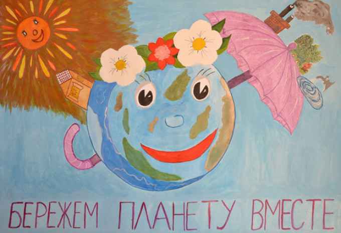Плакат «Бережем планету вместе»