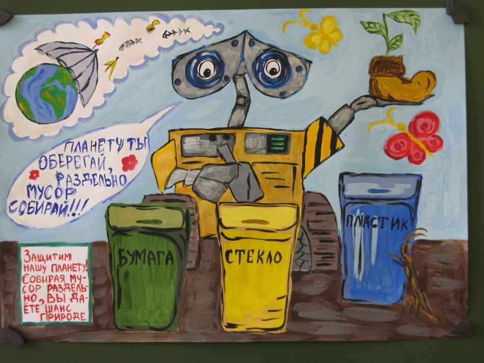 Плакат на тему сортировки мусора.