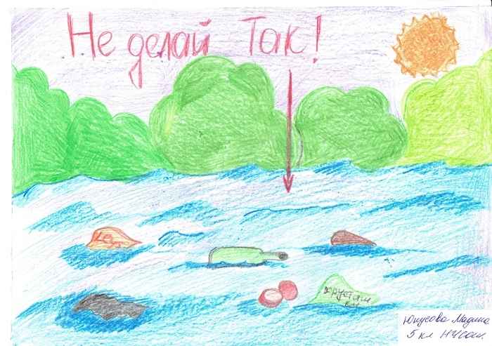 Рисунок на тему защиты воды.
