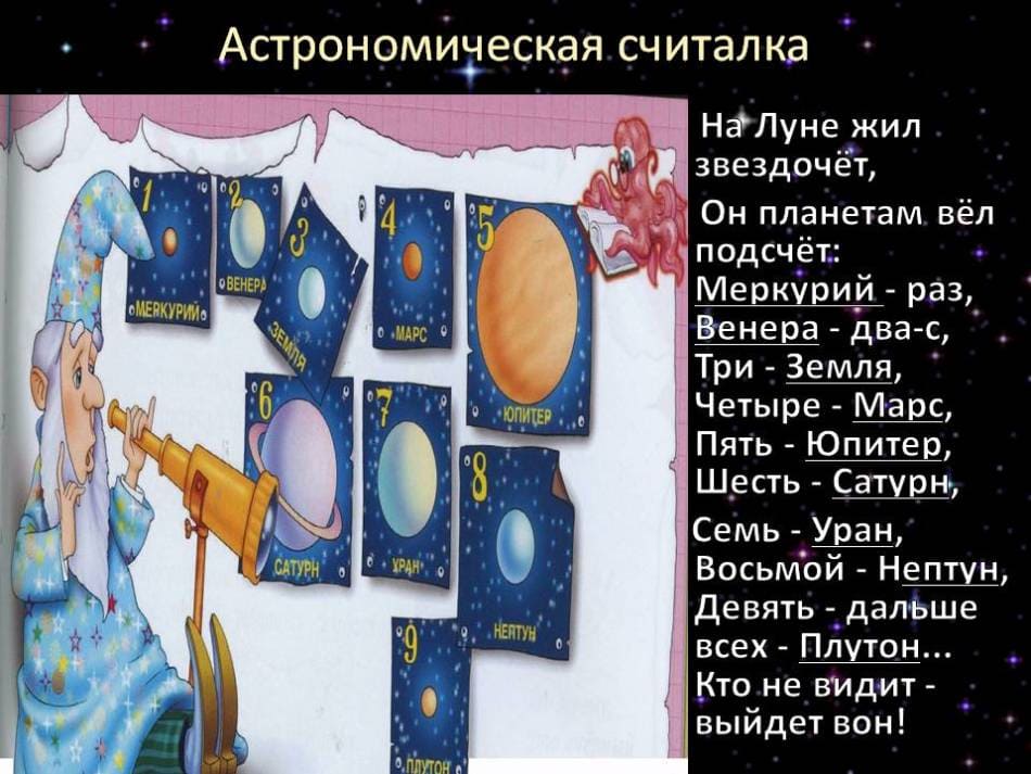 Считалка для детей про планеты