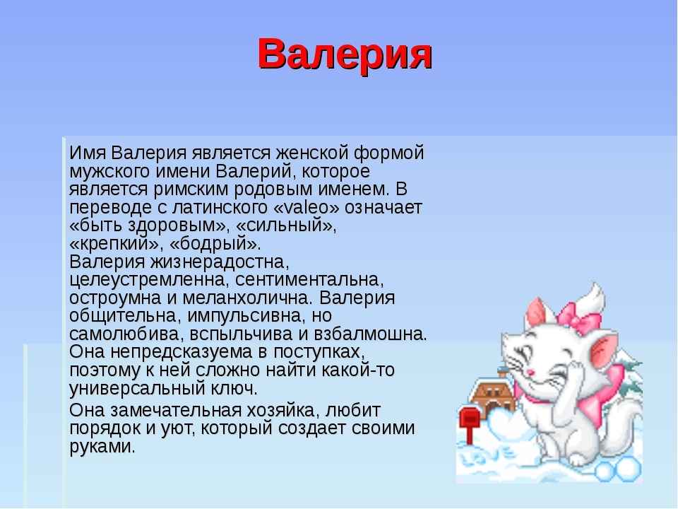 Что означает имя Валерия по церковному календарю?