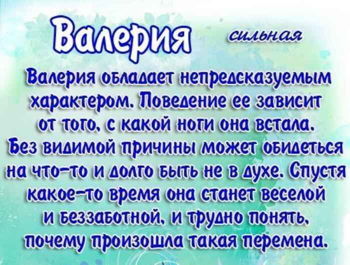 Тайна имени Валерия