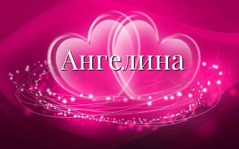 Значение имени Ангелина