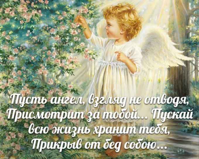 Поздравление с Днем Ангела Ангелина
