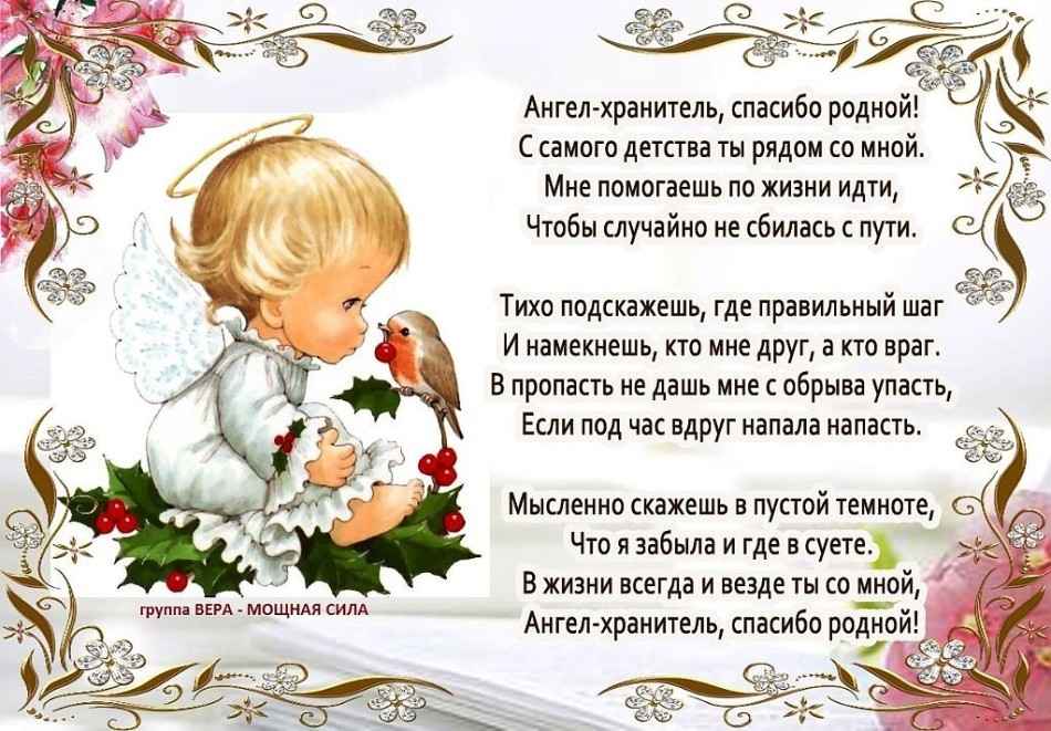 Поздравление с Днем Ангела Ангелина
