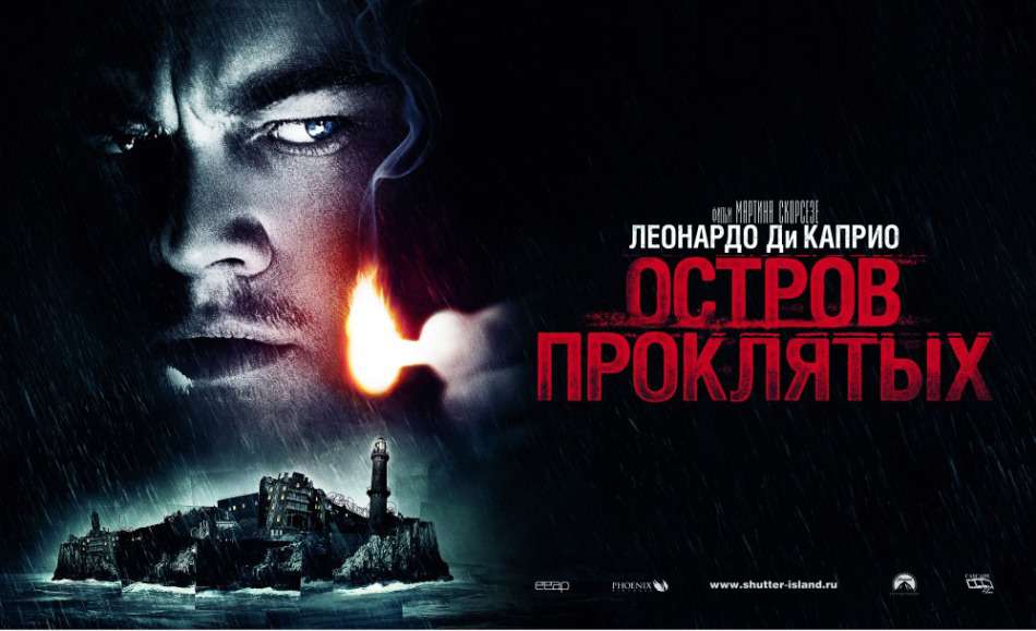 Триллер «Остров проклятых»