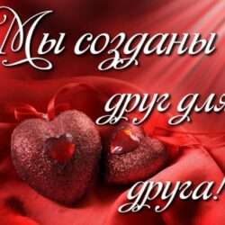 Приятные слова для мужа от жены