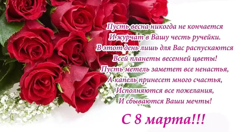 Коллективные поздравления на 8 Марта женщинам-коллегам