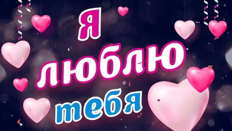 Что означает выражение «люблю тебя по своему»? Что означает выражение «люблю тебя по своему»?